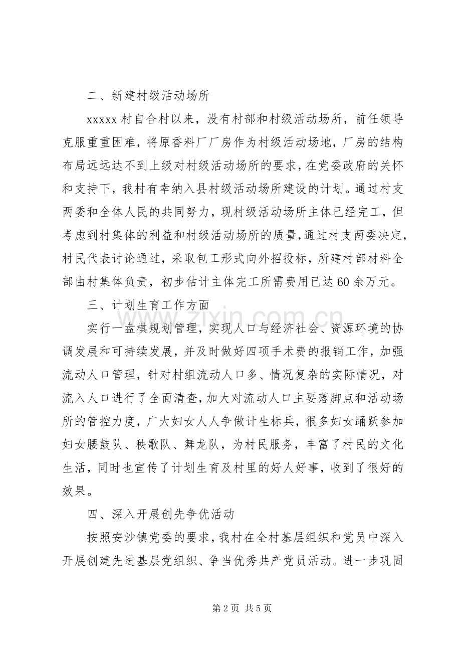 七一党员大会发言.docx_第2页