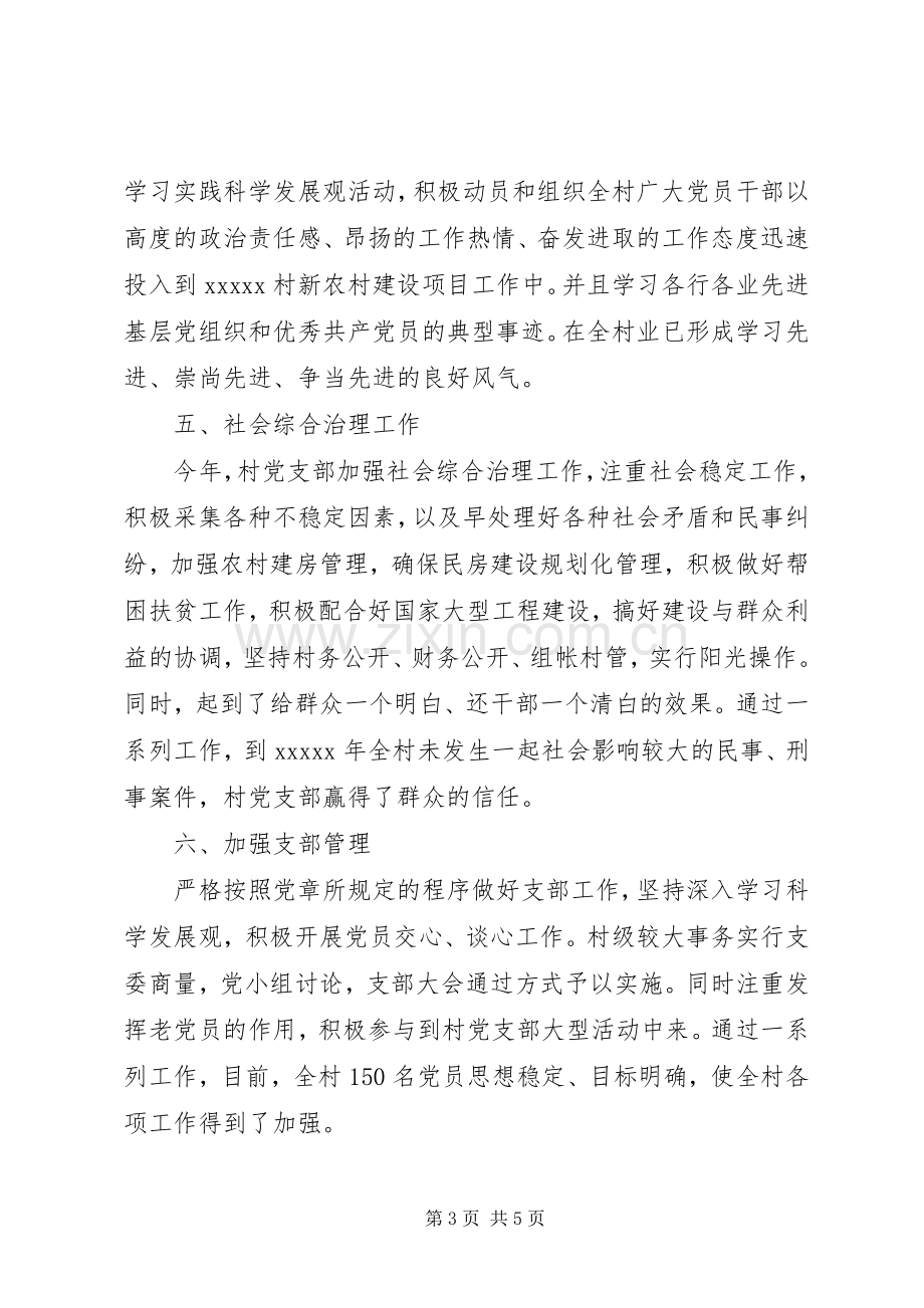 七一党员大会发言.docx_第3页