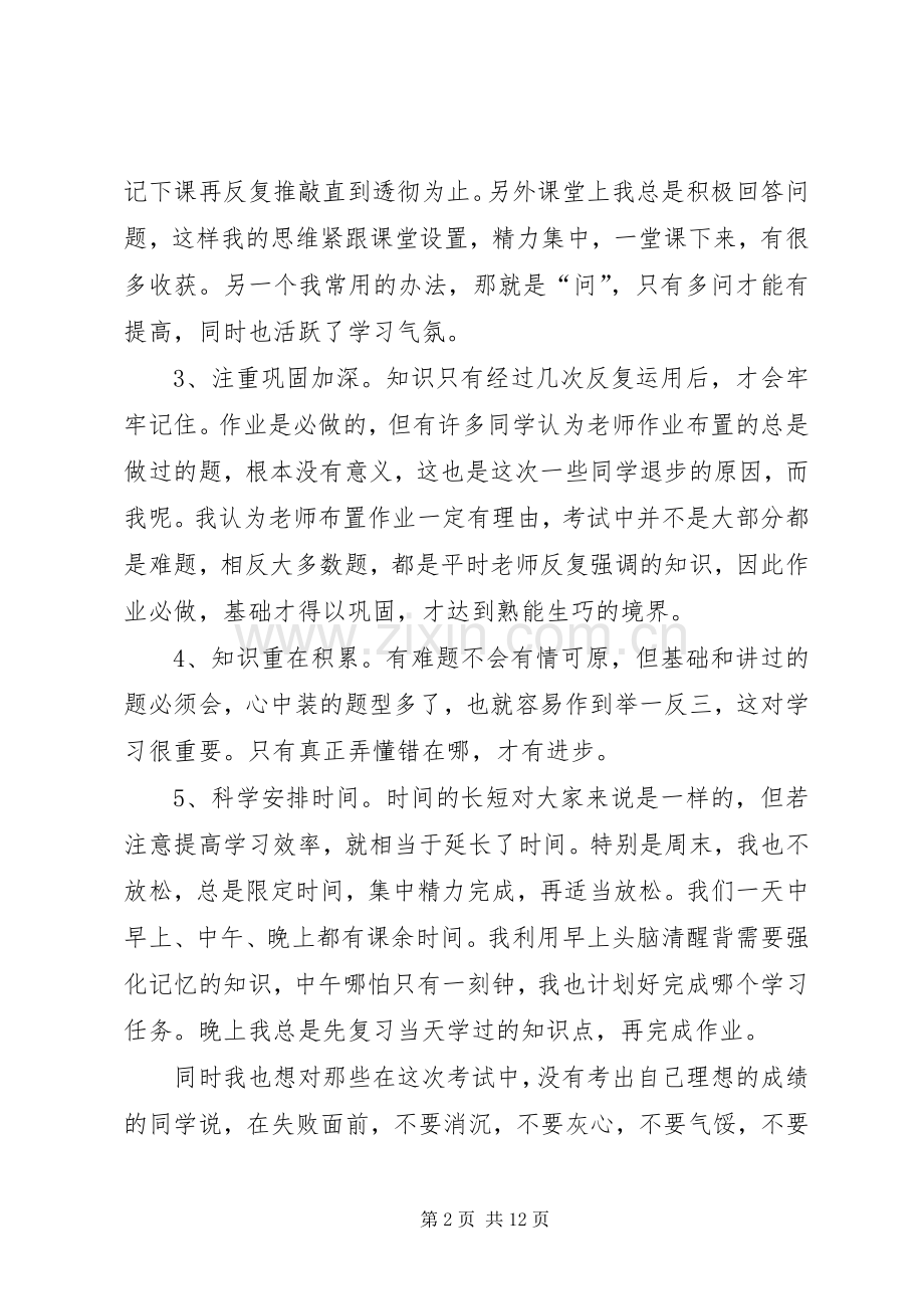 进步生代表发言稿范文.docx_第2页