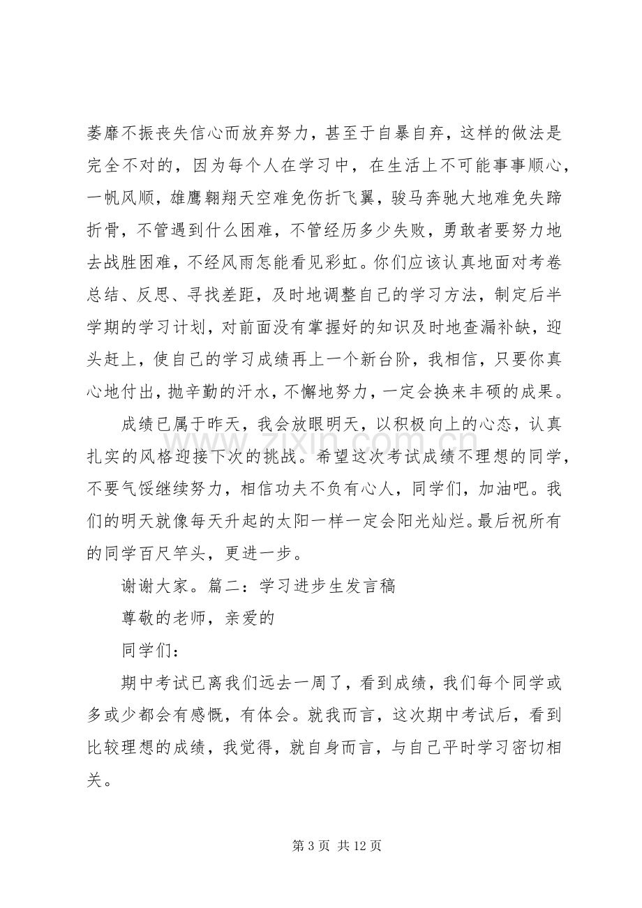 进步生代表发言稿范文.docx_第3页