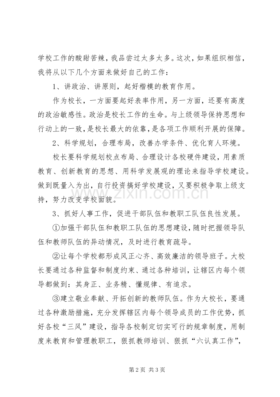 校长的竞选演讲稿.docx_第2页