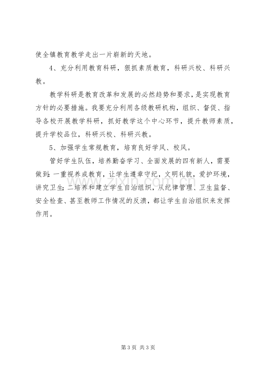 校长的竞选演讲稿.docx_第3页