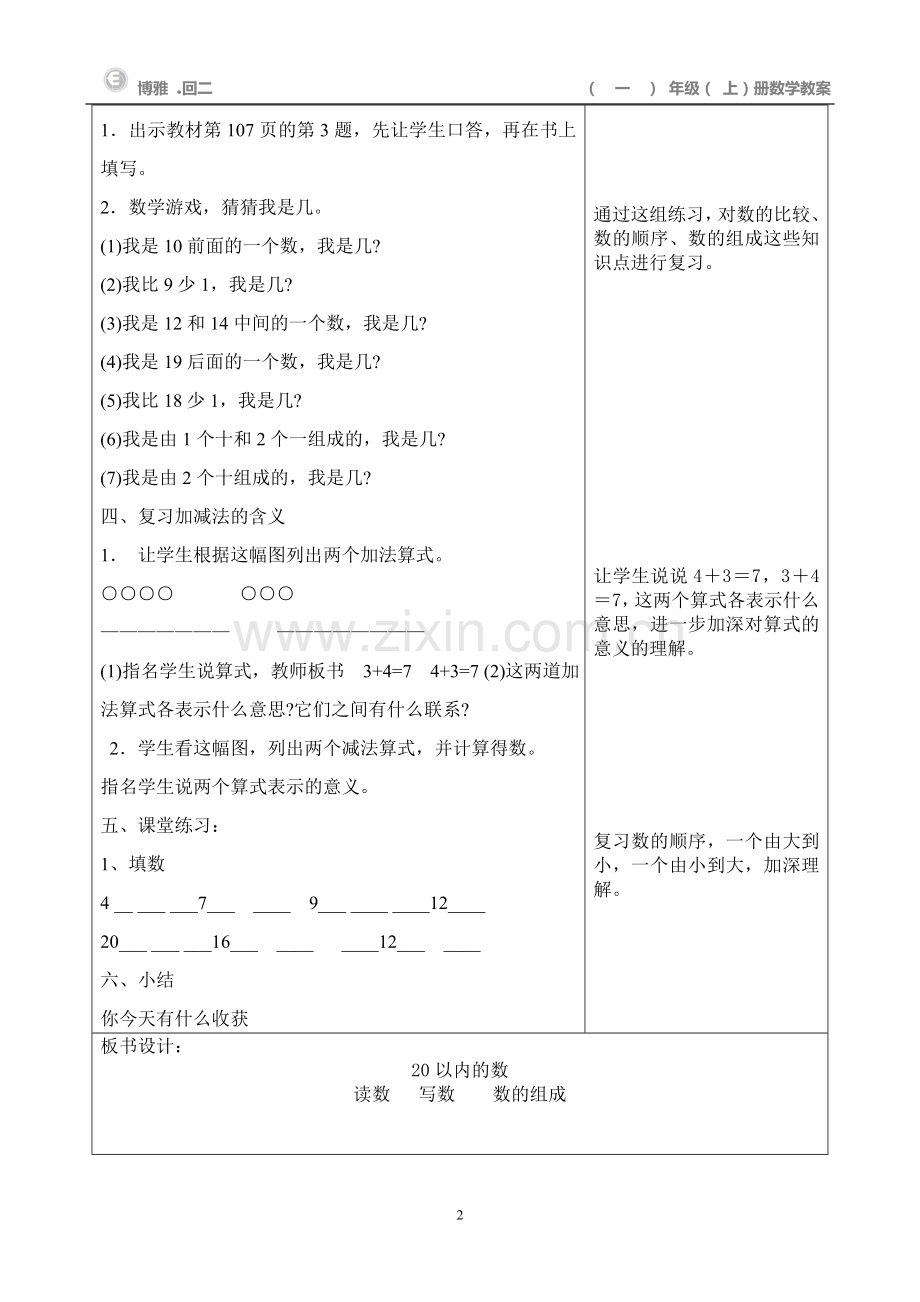 一年级数学(上)第九单元教案.doc_第2页