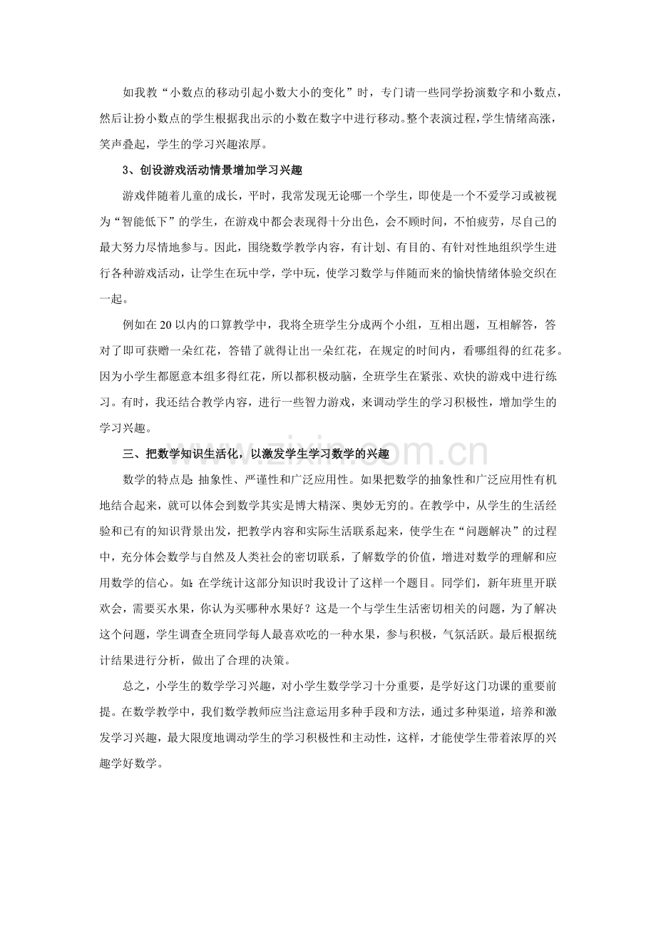 浅谈小学生数学学习兴趣的培养.docx_第2页