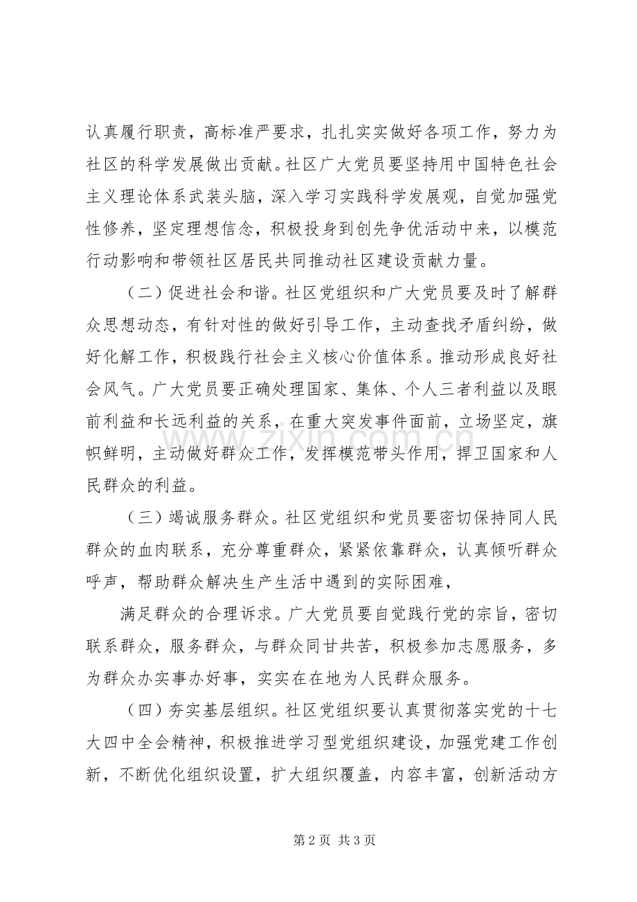 社区创先争优活动方案 .docx_第2页