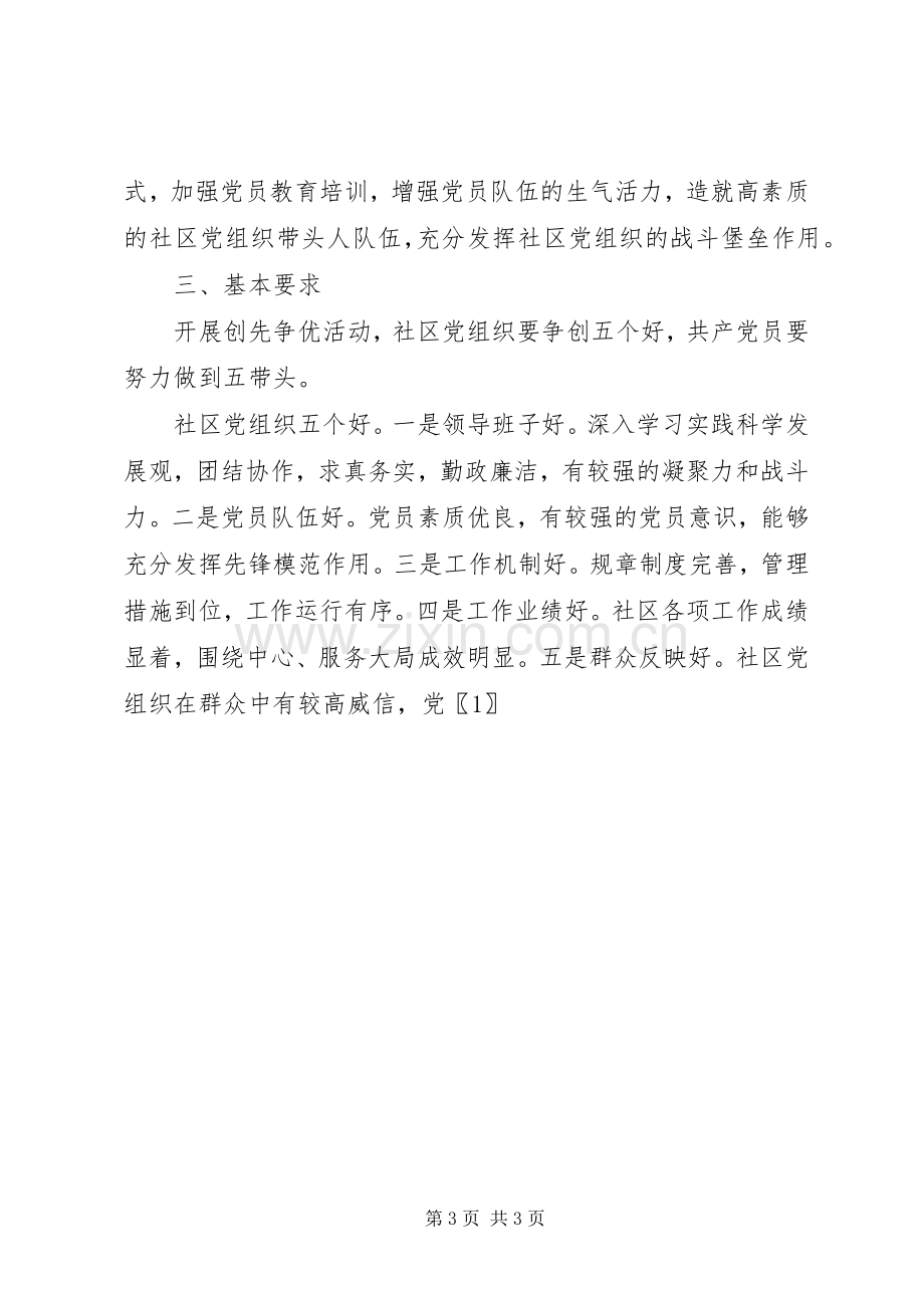 社区创先争优活动方案 .docx_第3页