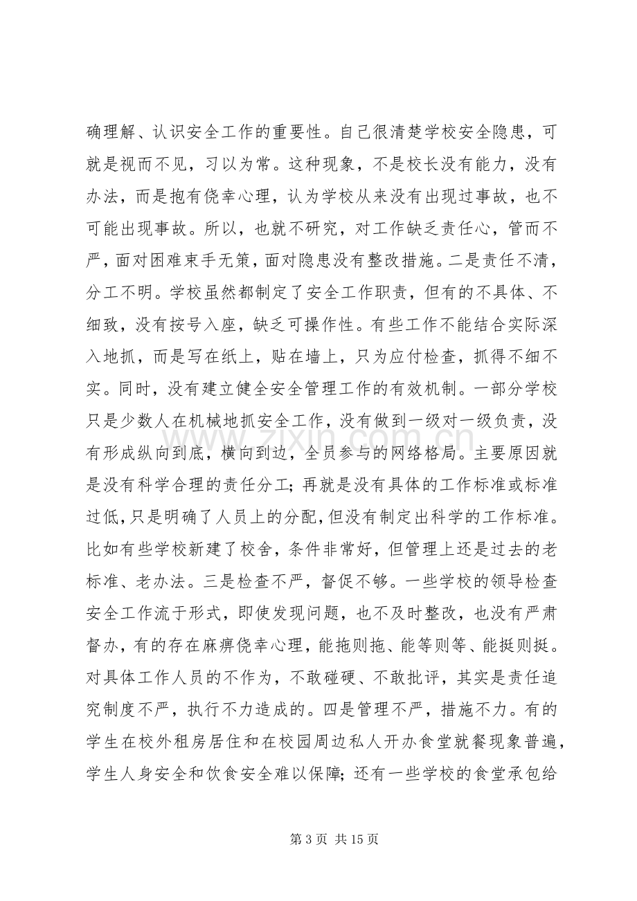 副县长在全县教育系统安全工作会议上的讲话.docx_第3页