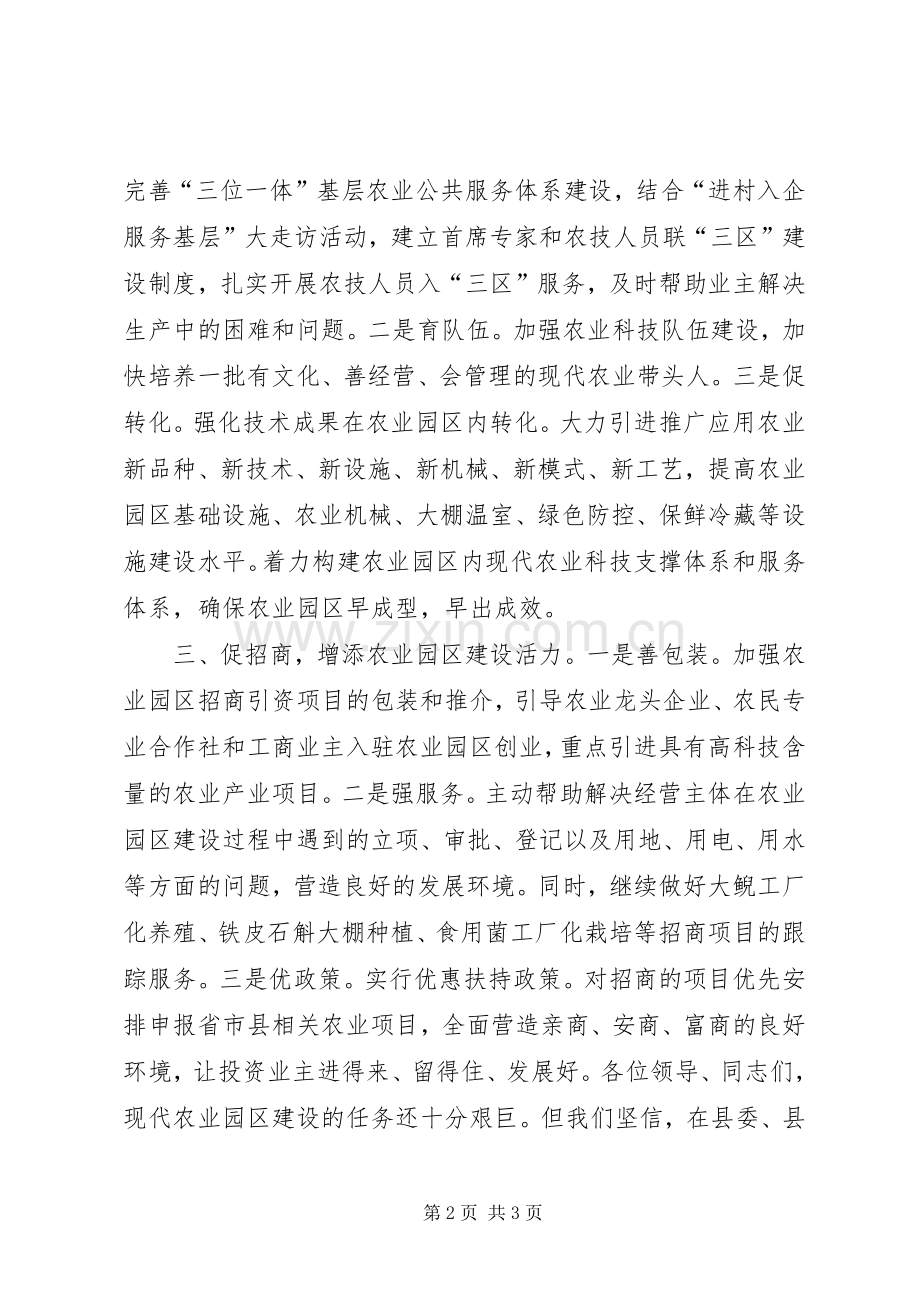 县农业局在全县农村工作会议上的表态发言稿.docx_第2页