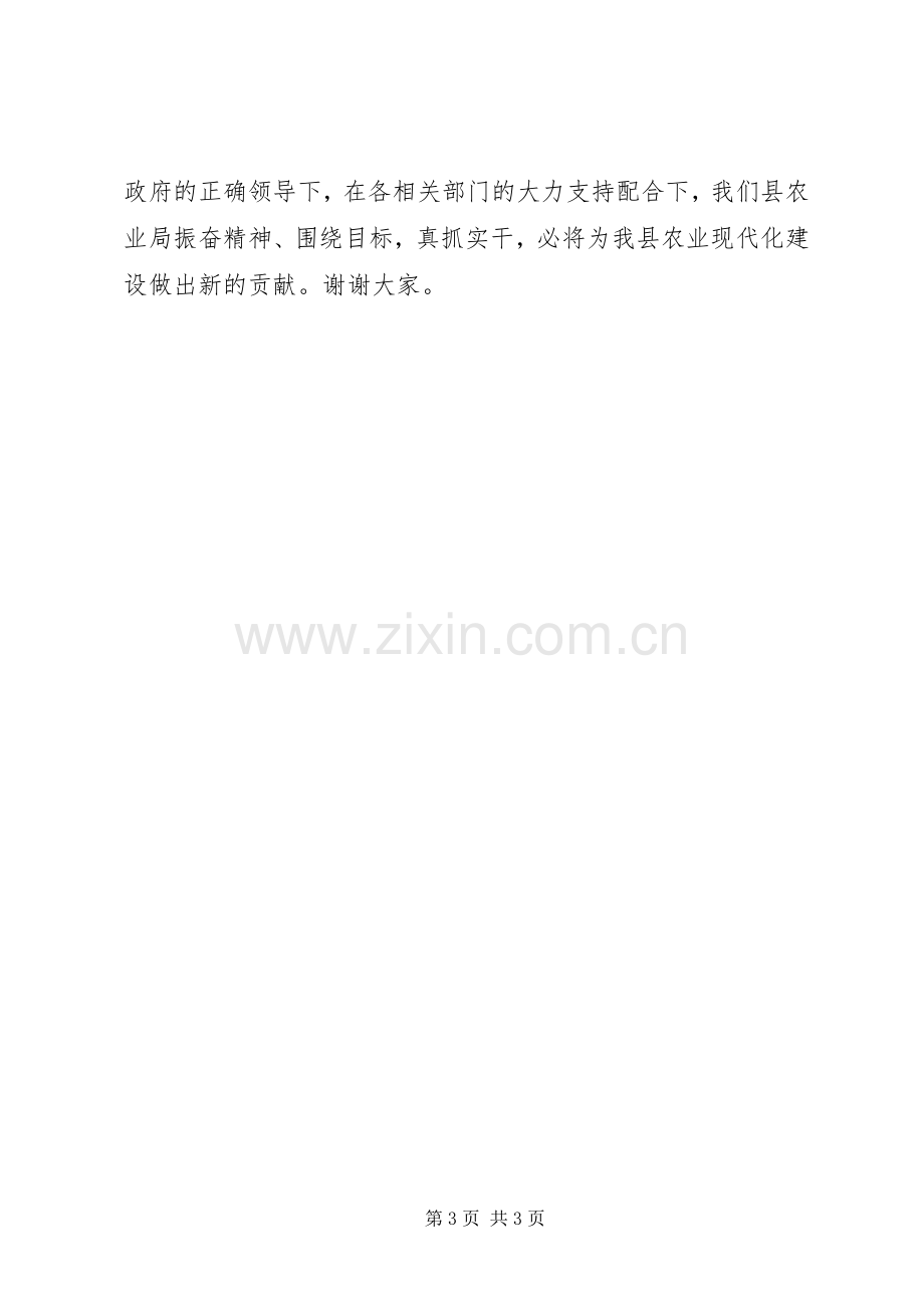 县农业局在全县农村工作会议上的表态发言稿.docx_第3页