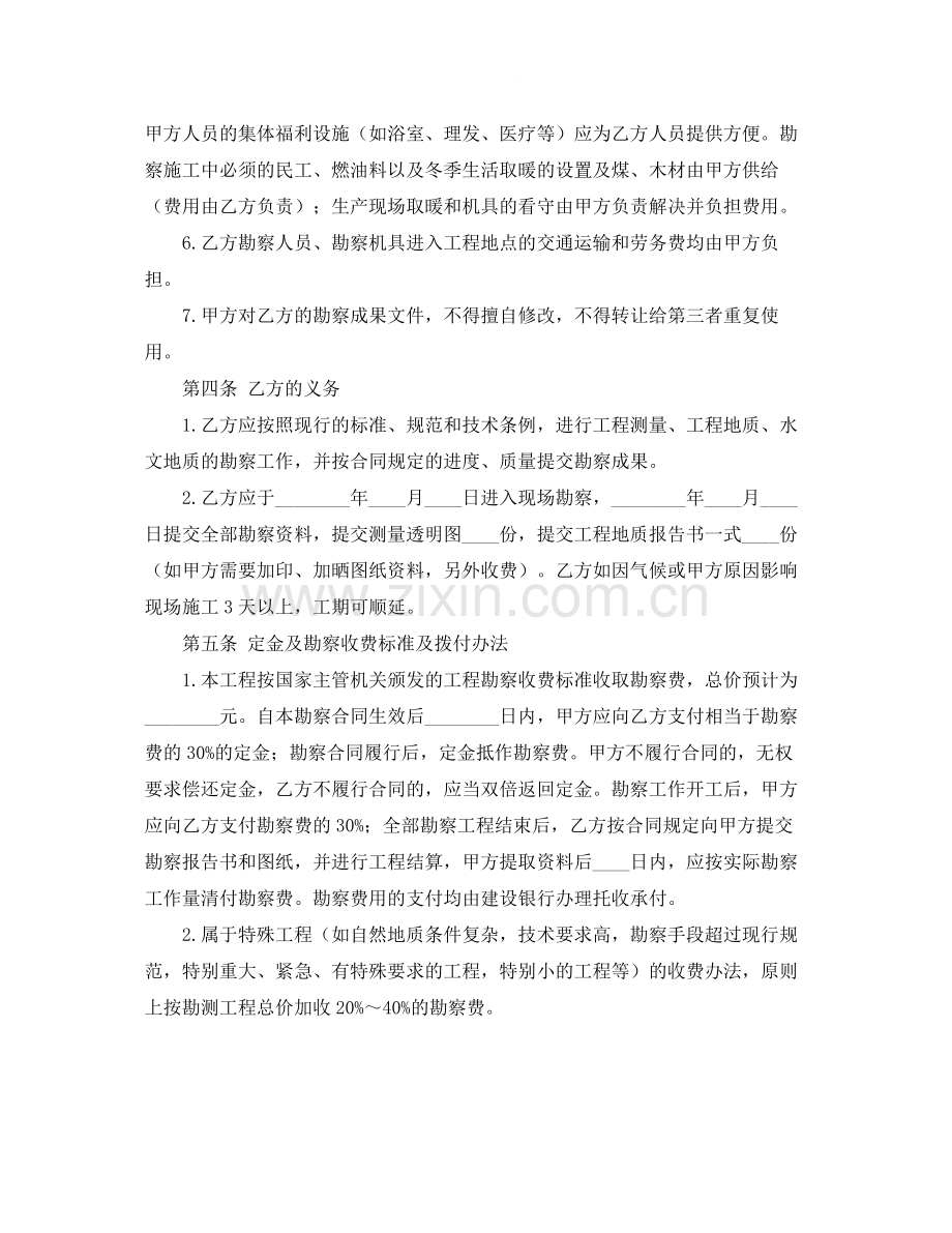 《安全管理文档》之建设工程勘察合同.docx_第2页