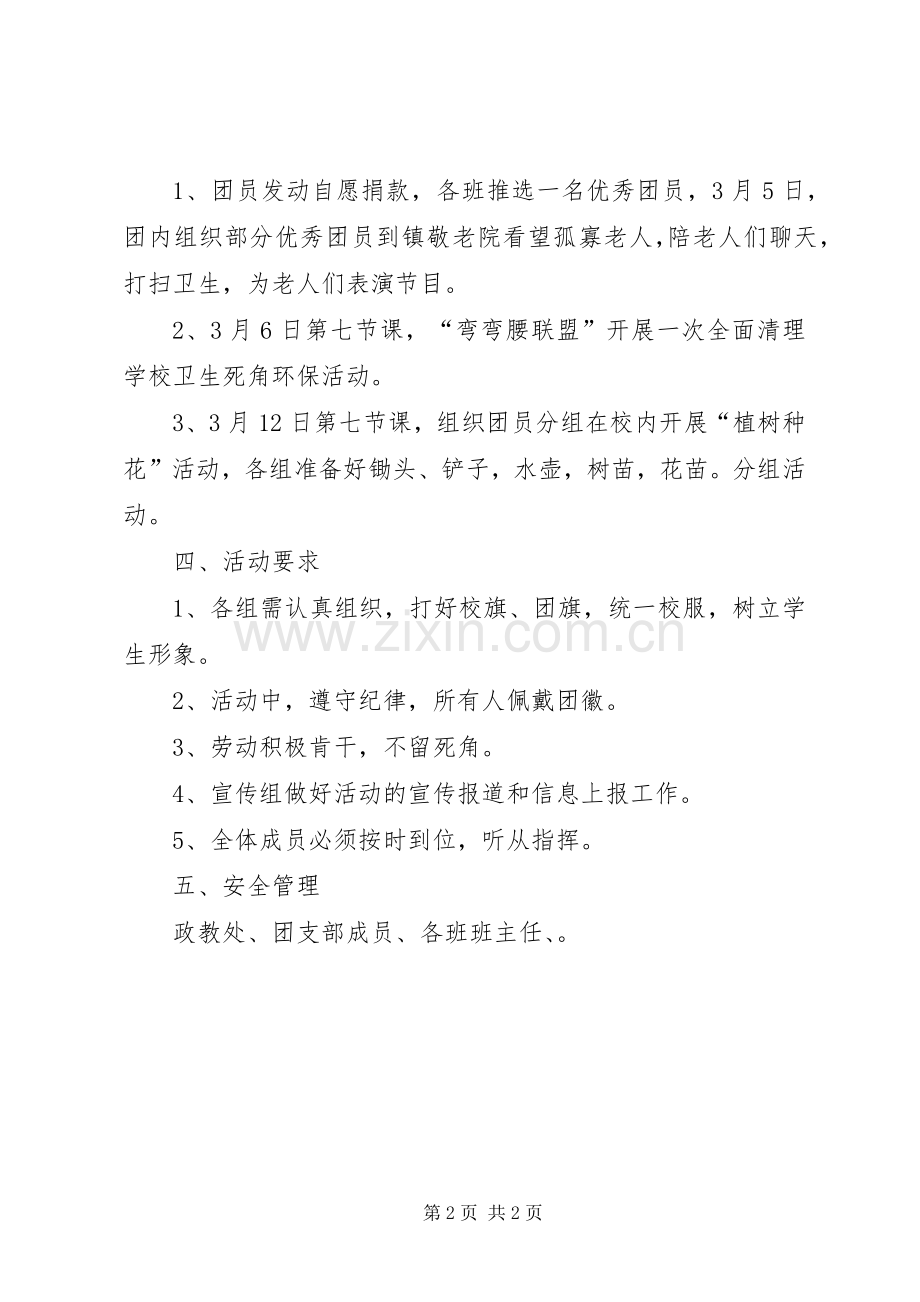 “学雷锋,见行动”活动实施方案 .docx_第2页