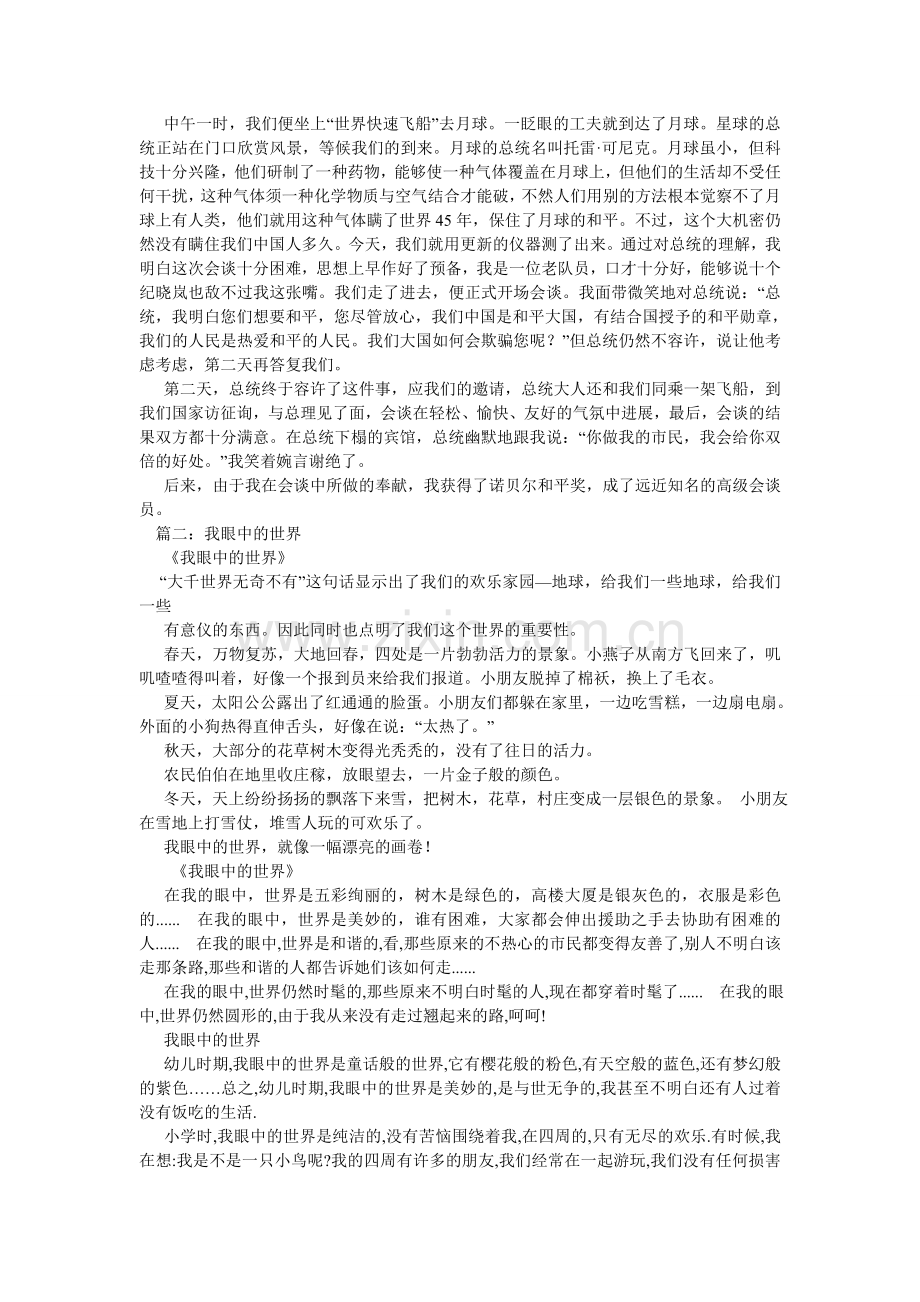 我眼中的世界500字作文.doc_第3页