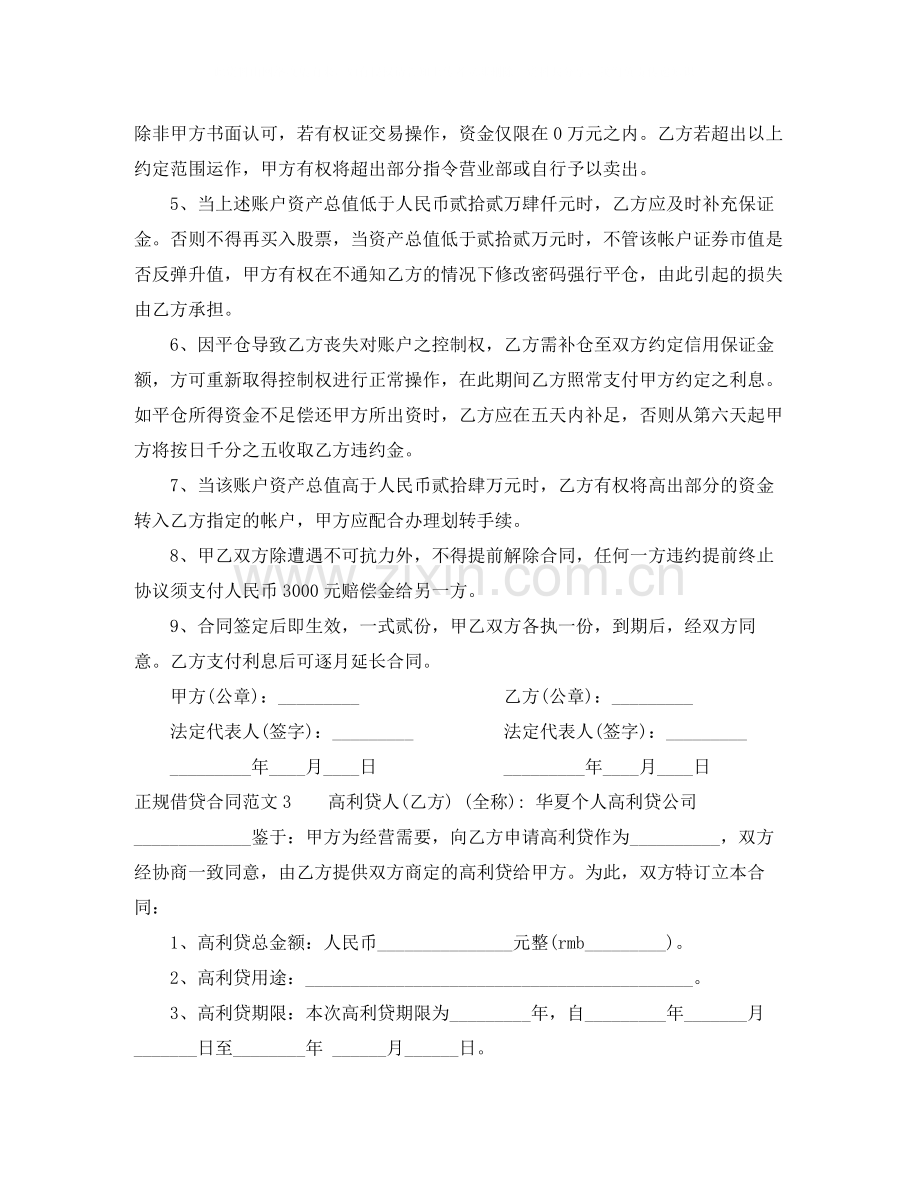 正规借贷合同范本.docx_第3页