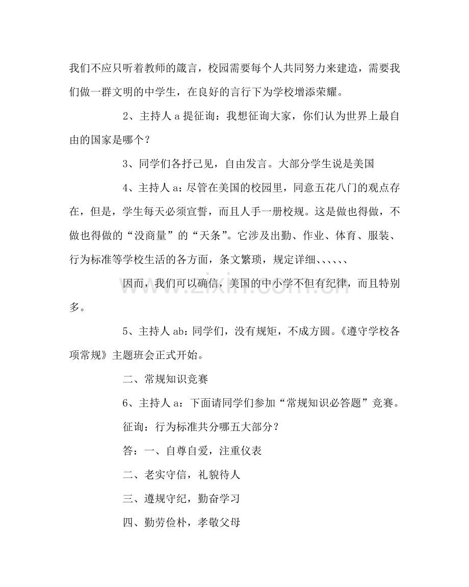 主题班会教案遵守学校各项常规班主题班会教案.doc_第2页