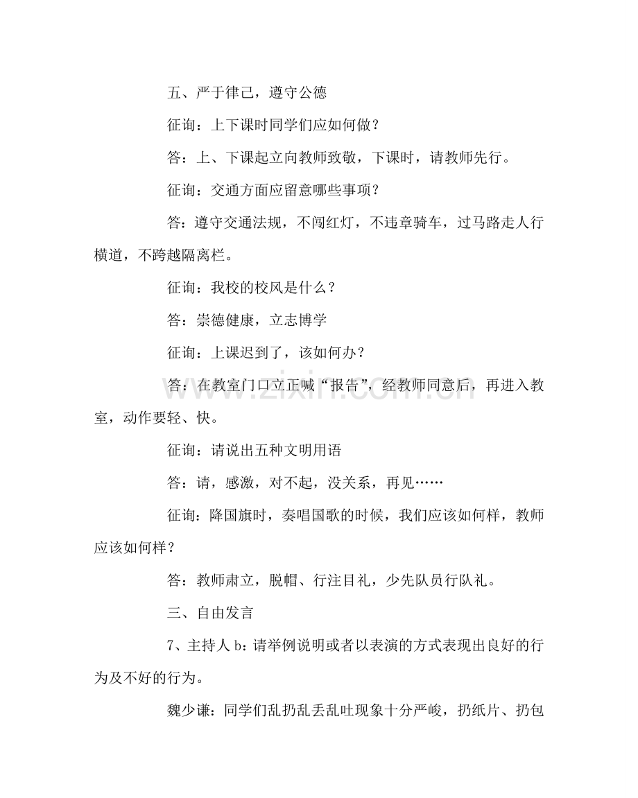 主题班会教案遵守学校各项常规班主题班会教案.doc_第3页