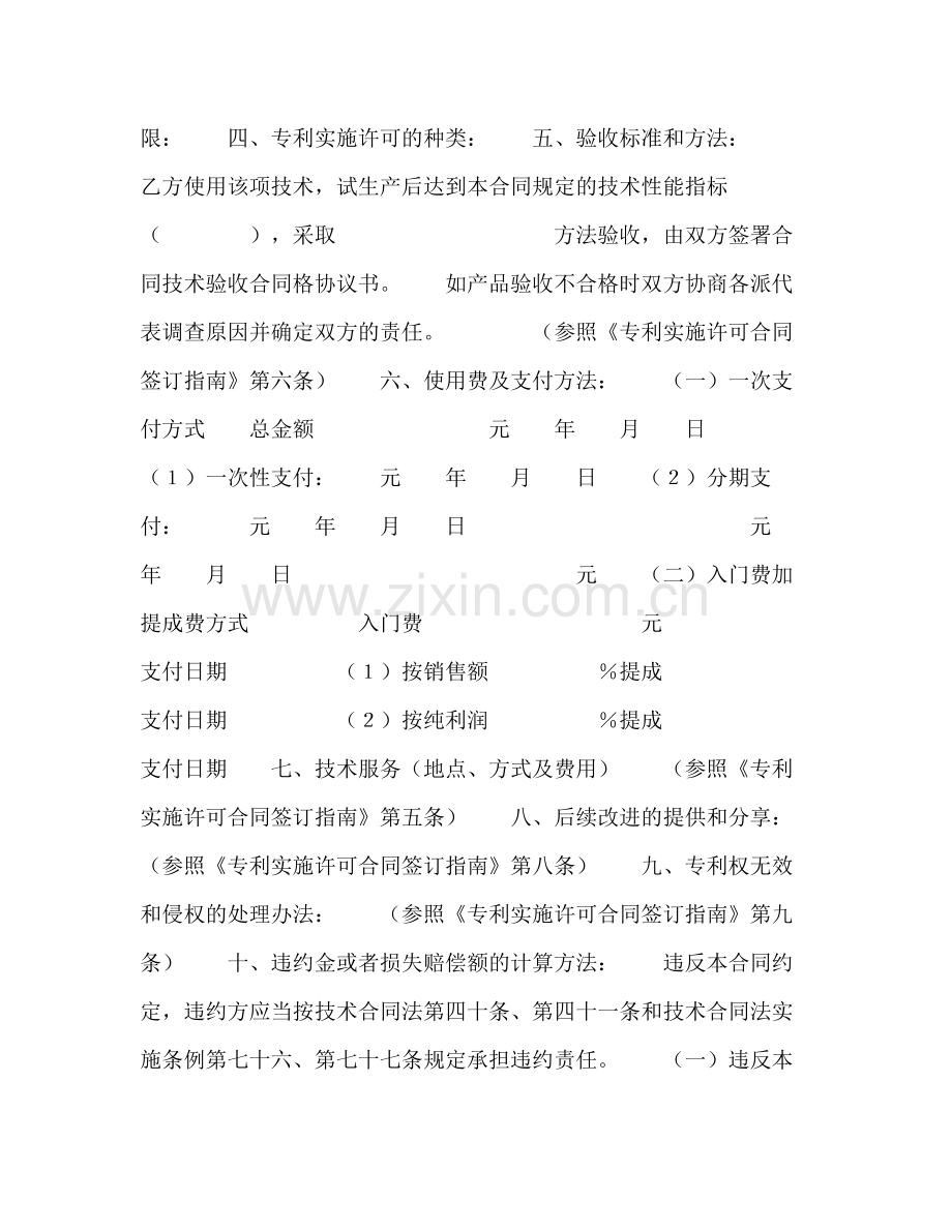 专利实施许可合同（２）.docx_第2页