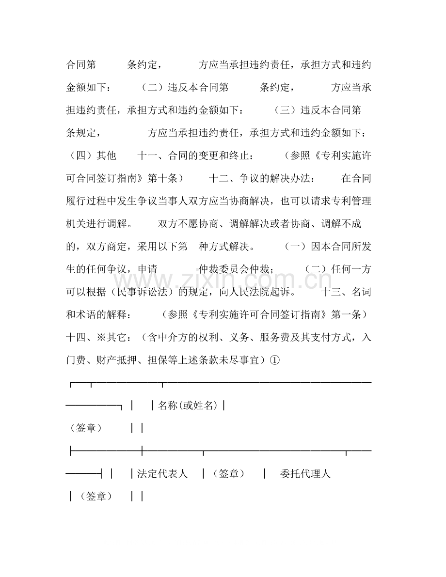 专利实施许可合同（２）.docx_第3页