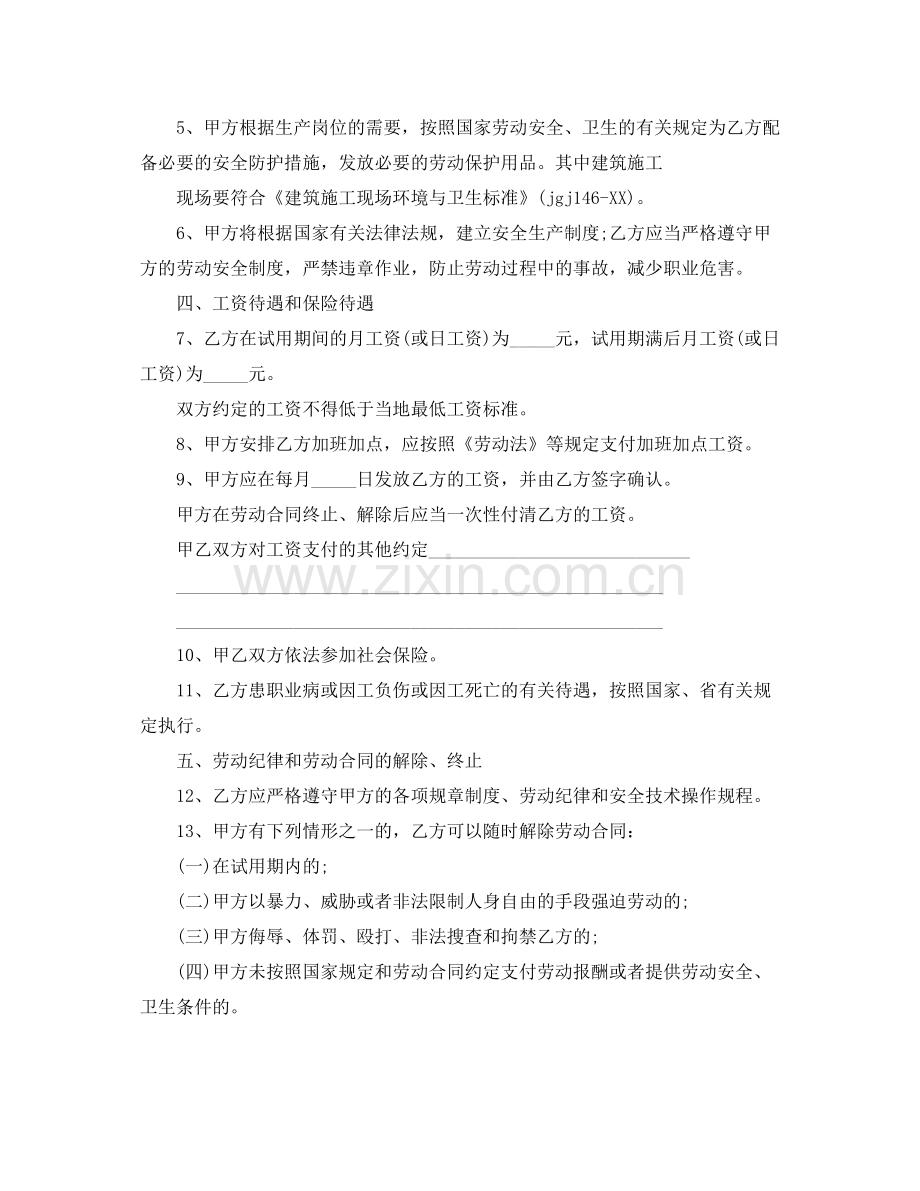 安徽省农民工劳动合同书范本.docx_第2页