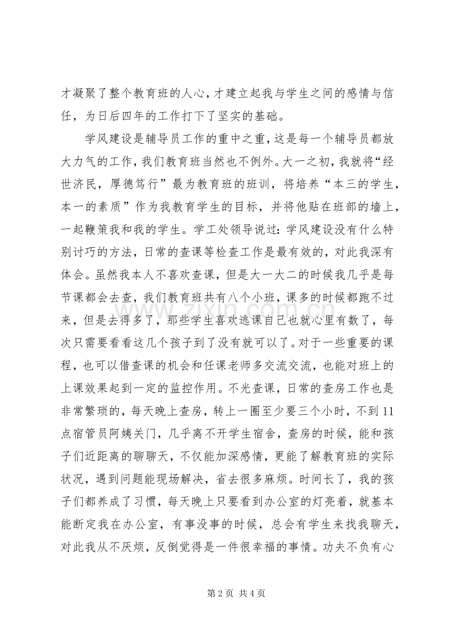 XX年优秀共产党员表彰大会发言.docx_第2页