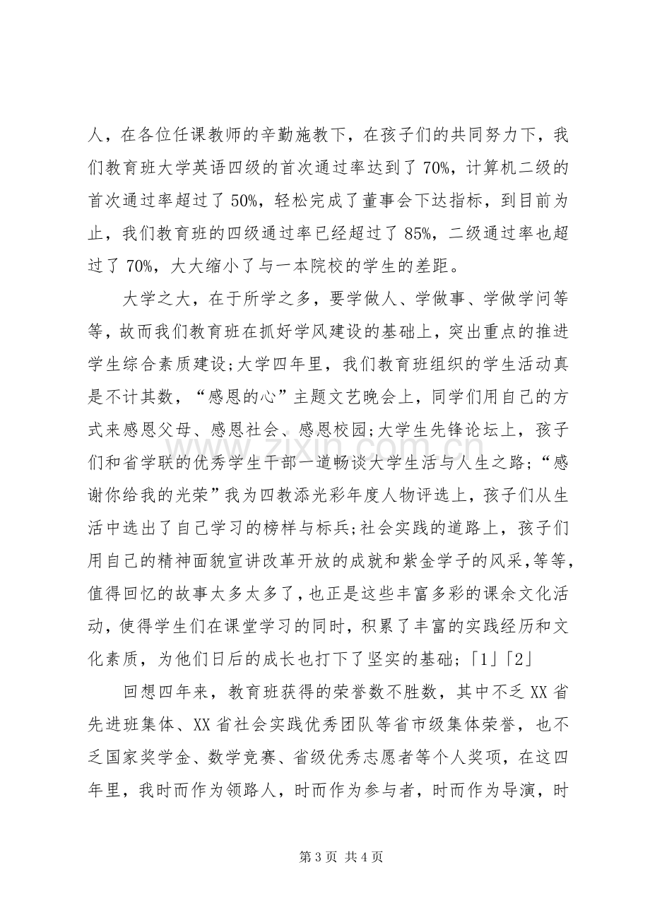 XX年优秀共产党员表彰大会发言.docx_第3页