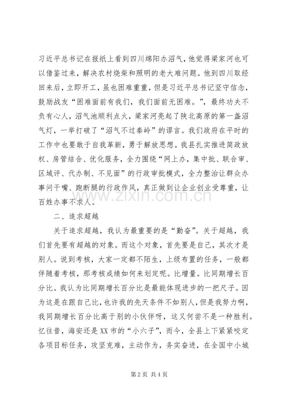 在局机关解放思想推动发展大讨论研讨会上的发言稿提 (2).docx_第2页