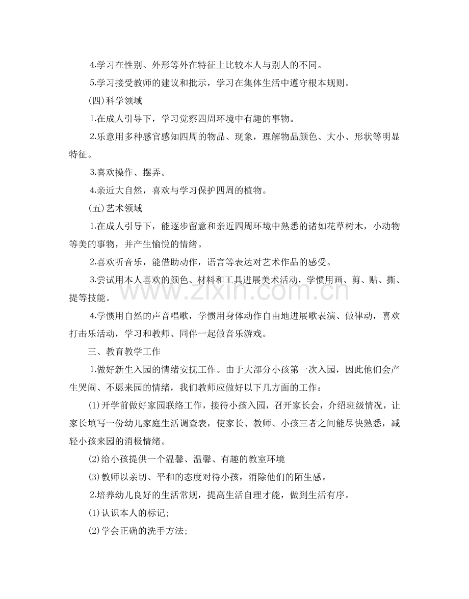 教师个人工作参考计划5篇.doc_第2页