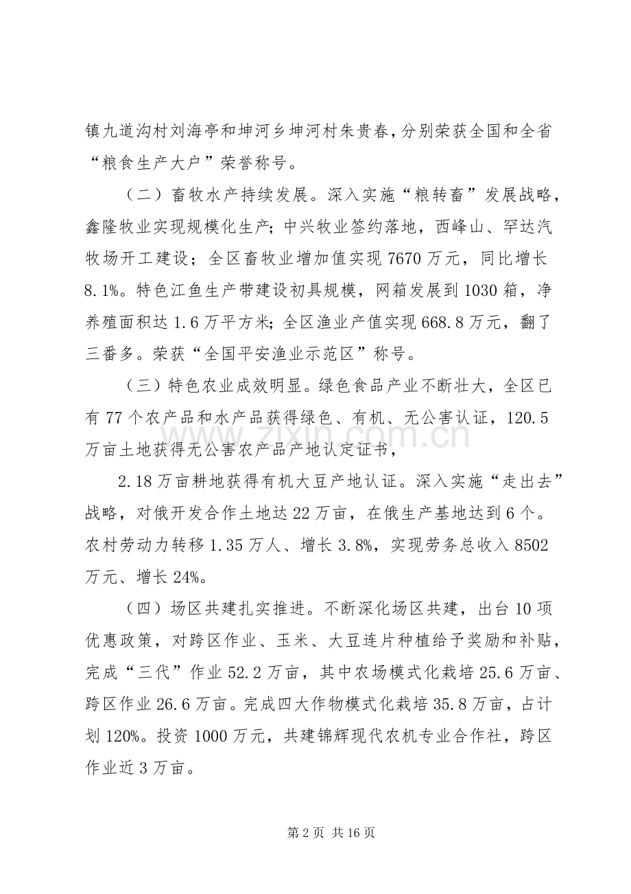 农业农村工作会议领导讲话稿.docx_第2页