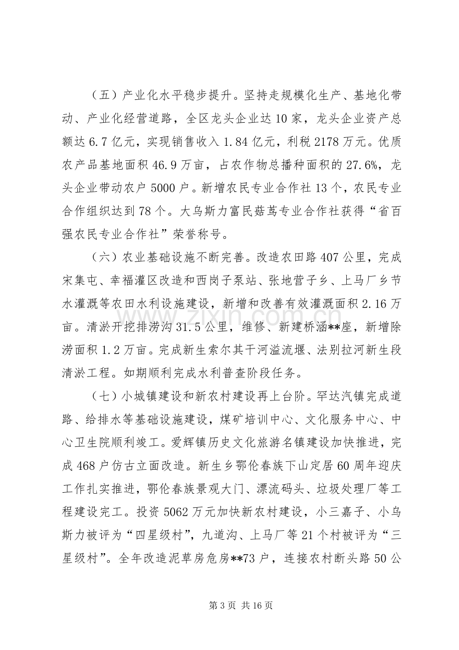 农业农村工作会议领导讲话稿.docx_第3页