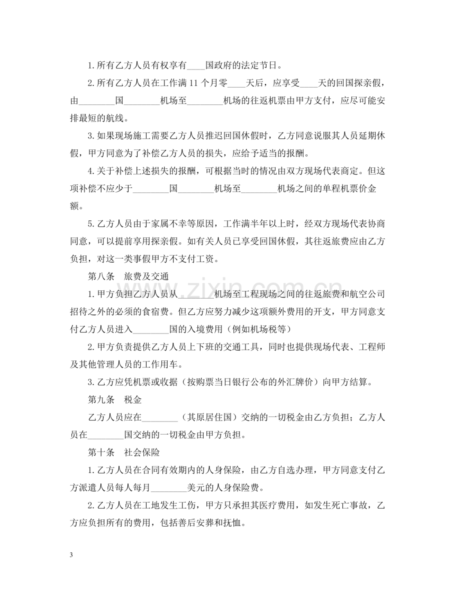 国际劳务合同2.docx_第3页