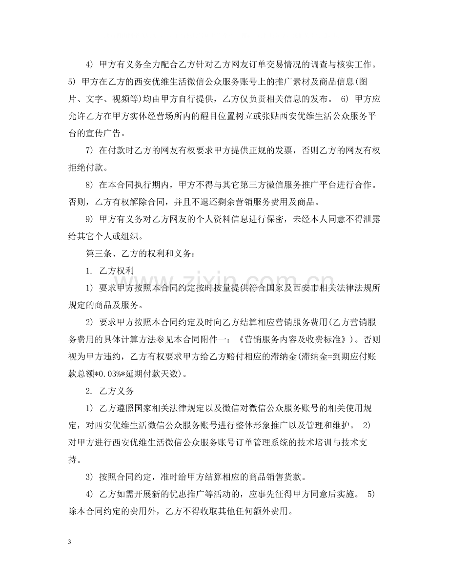 微信营销服务合同2.docx_第3页