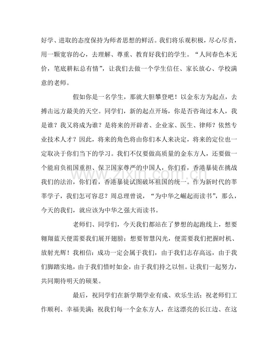 教师个人参考计划总结新教师开学典礼致辞.doc_第2页