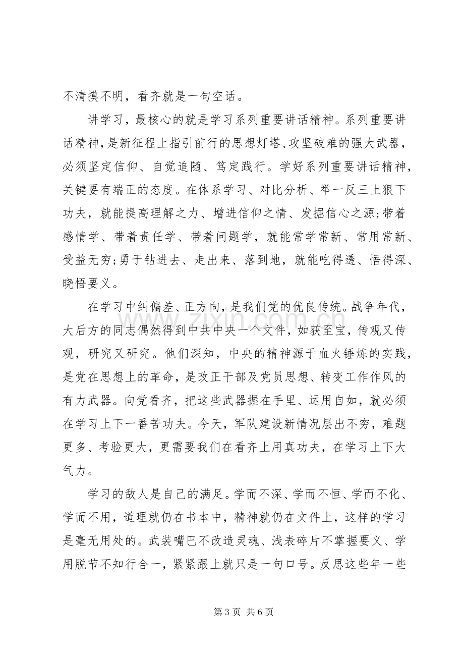 优秀领导干部讲看齐见行动主题发言稿.docx_第3页