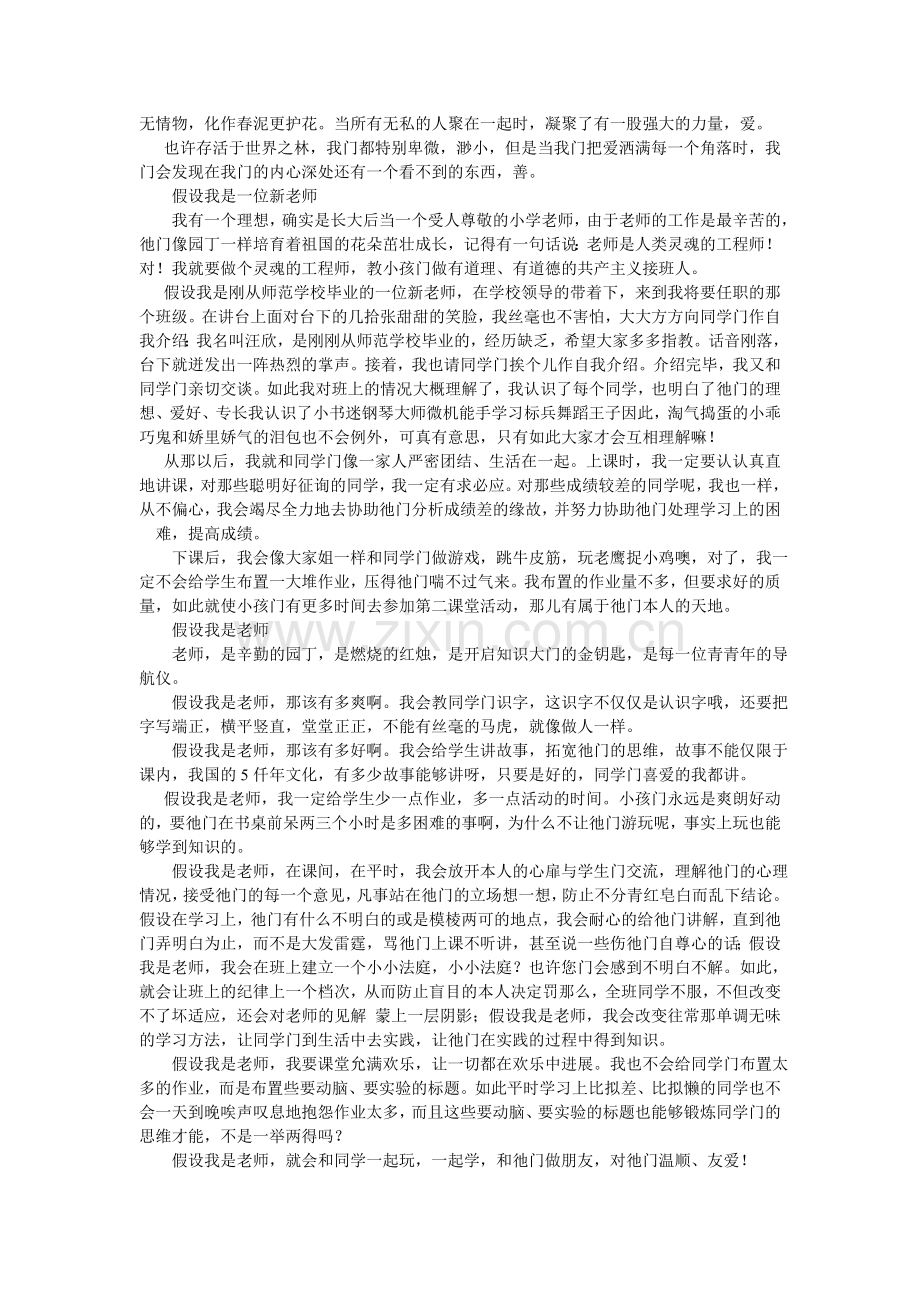 老师的故事作文600字4篇.doc_第2页