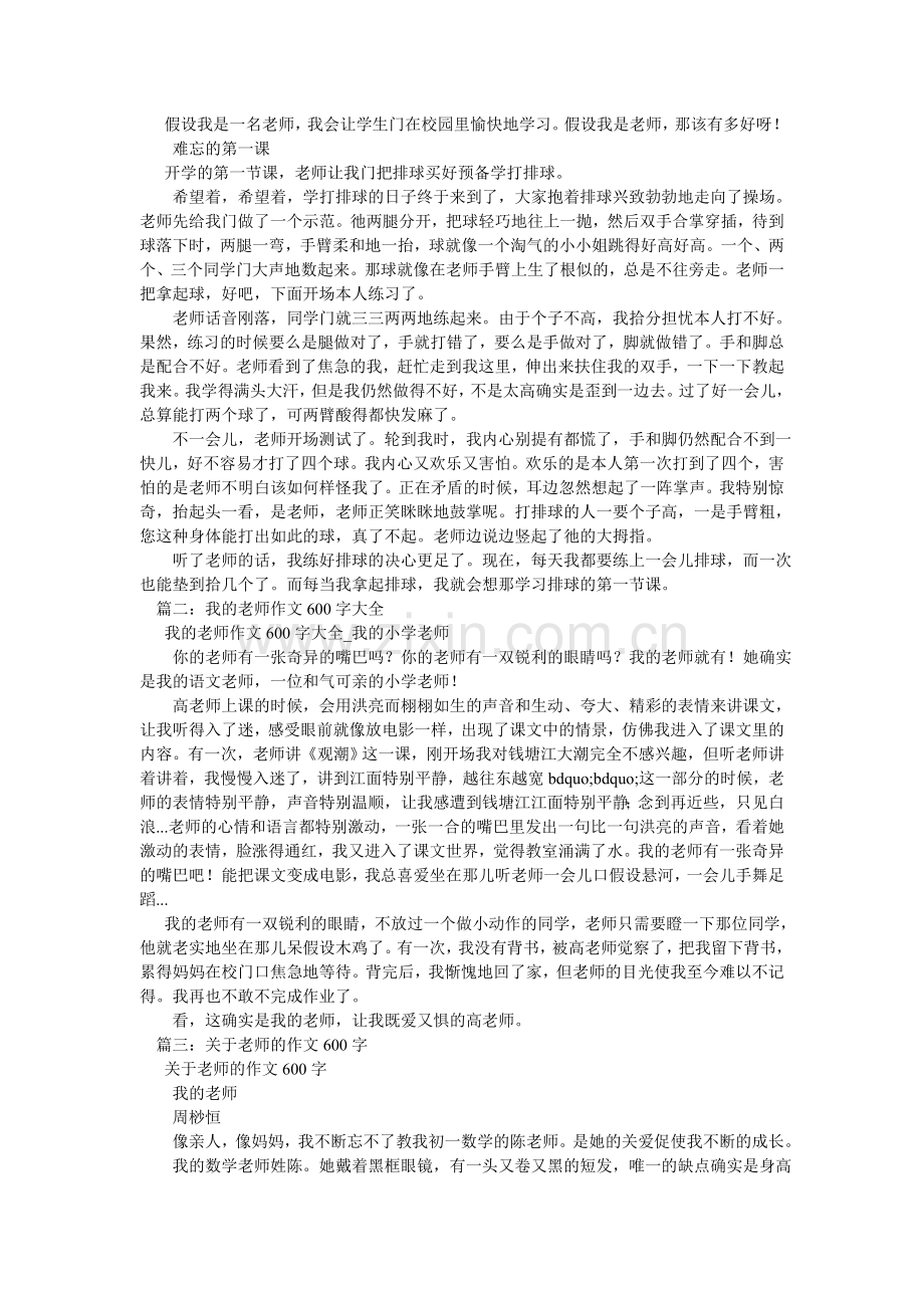 老师的故事作文600字4篇.doc_第3页