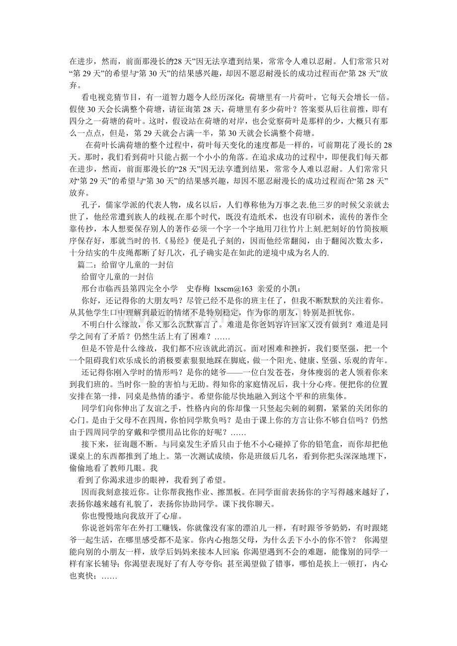 给留守儿童的一封信,给留守儿童的一封信作文450字.doc_第2页