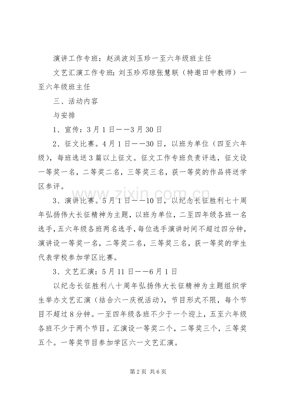 纪念长征胜利活动实施方案 .docx_第2页