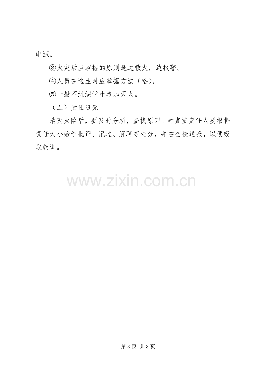 学校防火安全应急预案 .docx_第3页