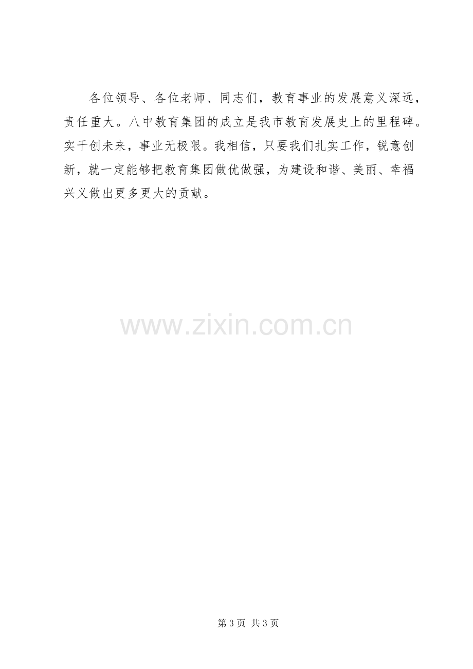 企业授牌仪式演讲致辞.docx_第3页