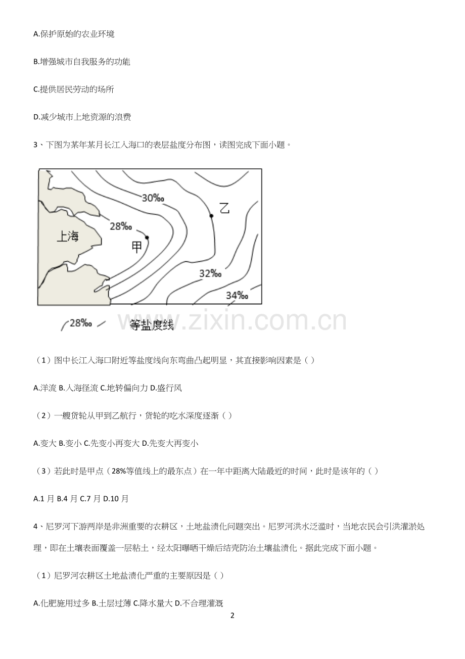 (文末附答案)高中地理地球上的水考点题型与解题方法.docx_第2页