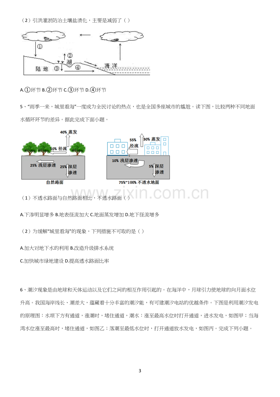 (文末附答案)高中地理地球上的水考点题型与解题方法.docx_第3页