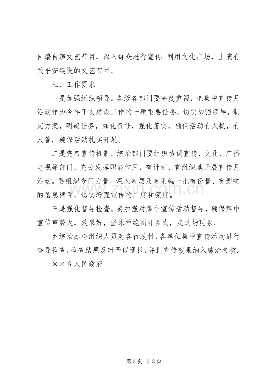 某乡平安建设宣传月活动方案 .docx_第3页