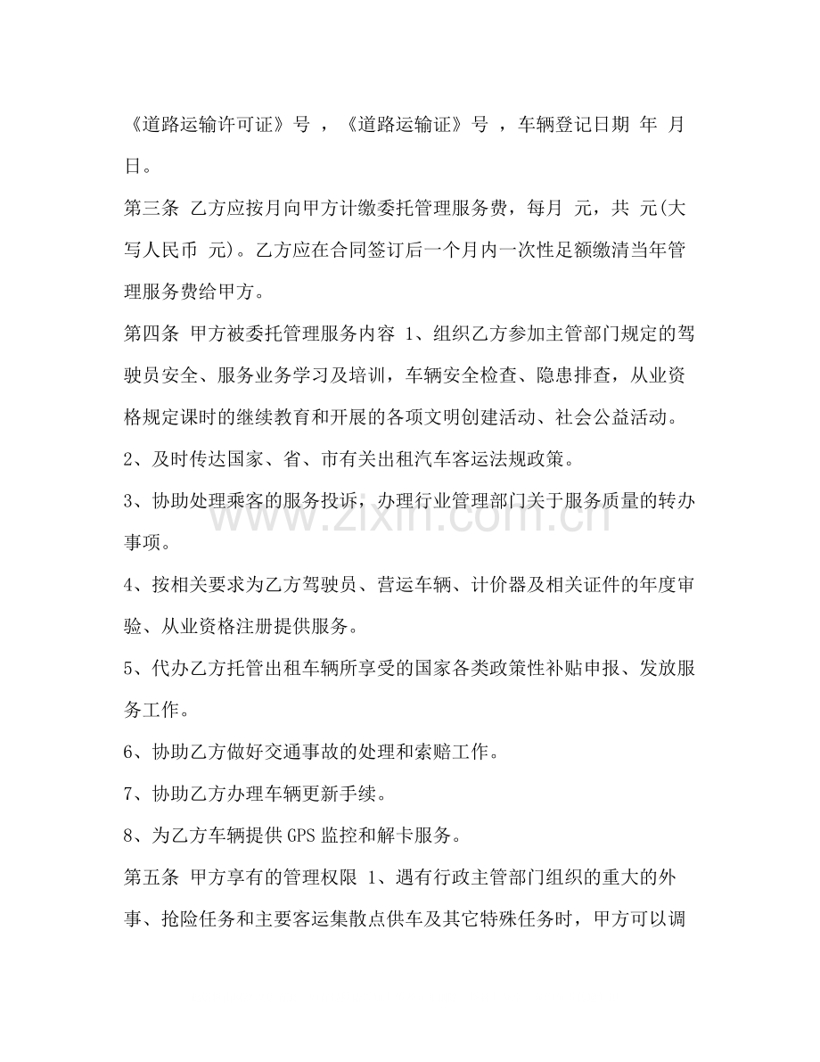 委托管理服务合同样本.docx_第2页