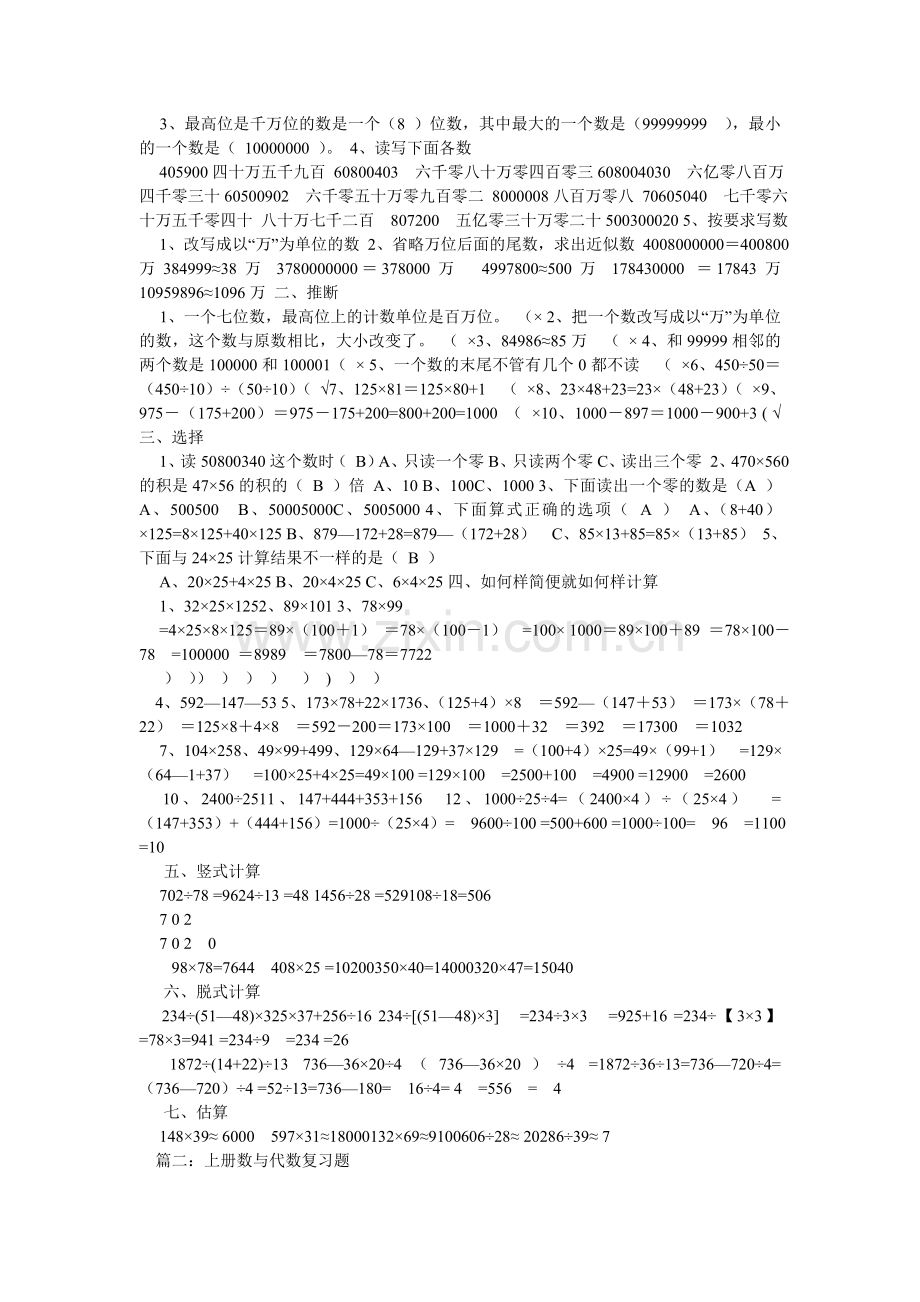 四年级ۥ上册数与代数复习题.doc_第2页