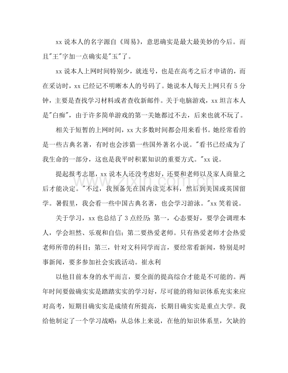 备战高考三轮复习参考计划范文.doc_第3页