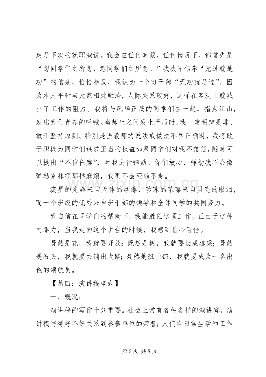 演讲稿格式参考.docx_第2页