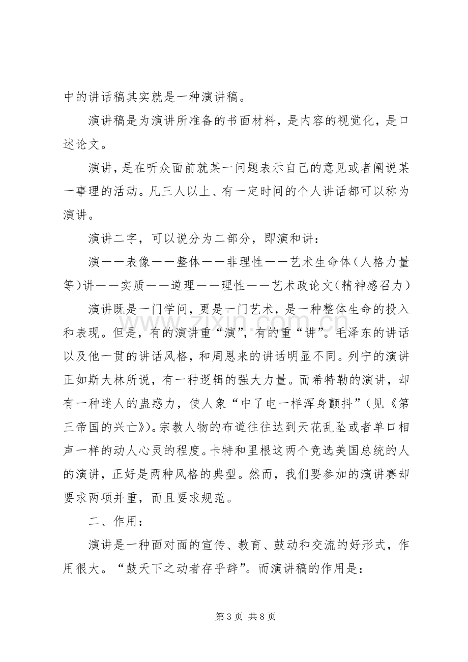 演讲稿格式参考.docx_第3页