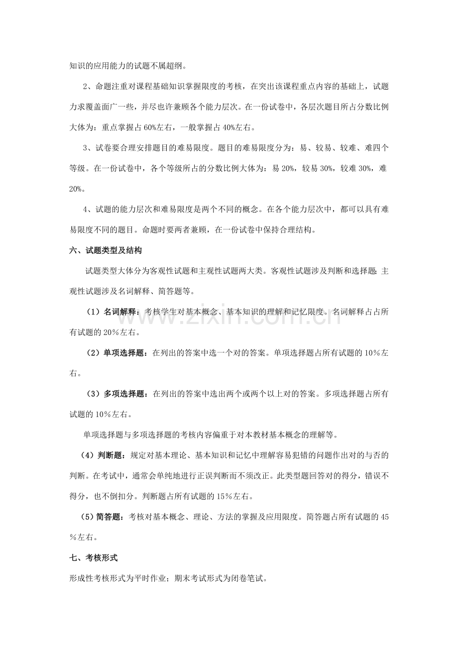 2023年中央广播电视大学开放教育专科会计学专业.doc_第2页