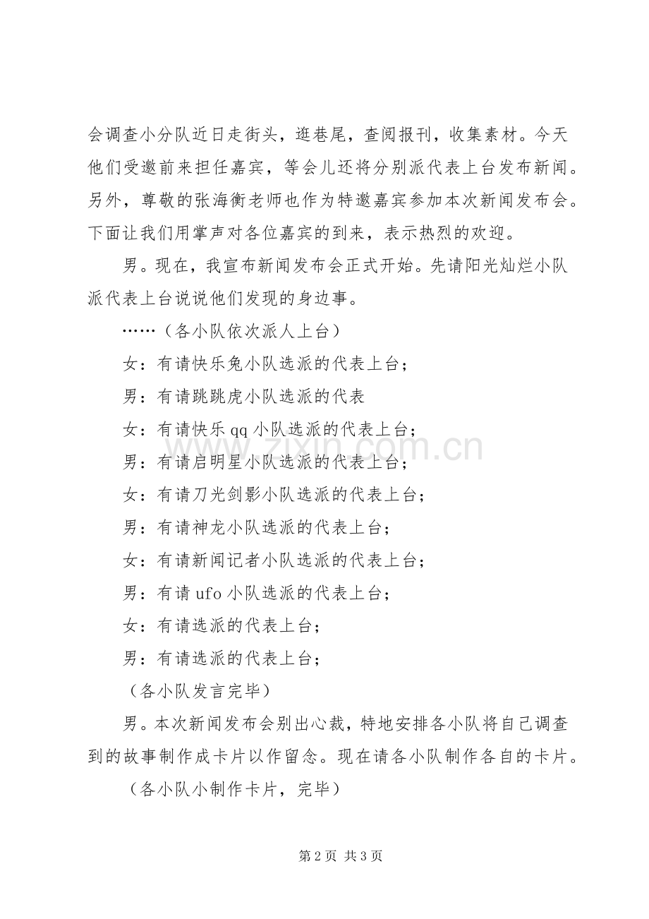 新闻发布会主持稿(5).docx_第2页