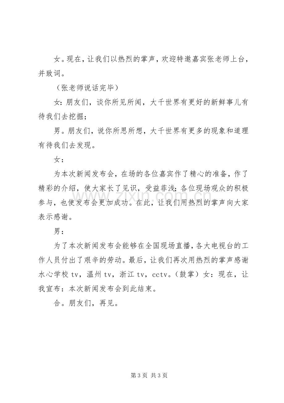 新闻发布会主持稿(5).docx_第3页