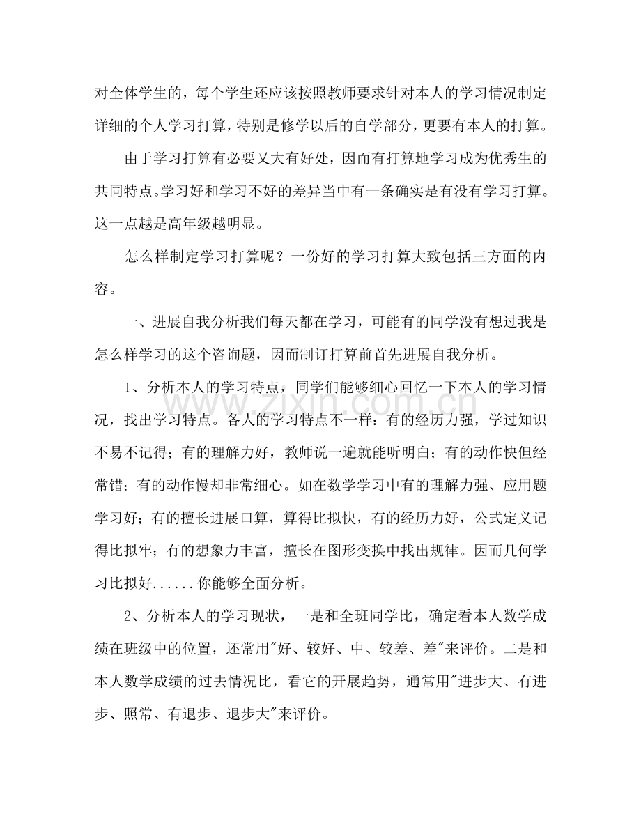 小学学习参考计划书.doc_第2页